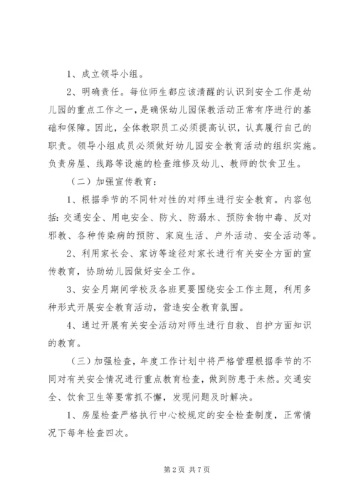 幼儿园交通安全工作计划范文.docx