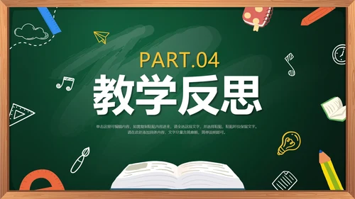 绿色卡通手绘黑板教学数学说课PPT模板
