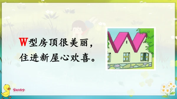 汉语拼音2  i  u  ü  y  w 课件