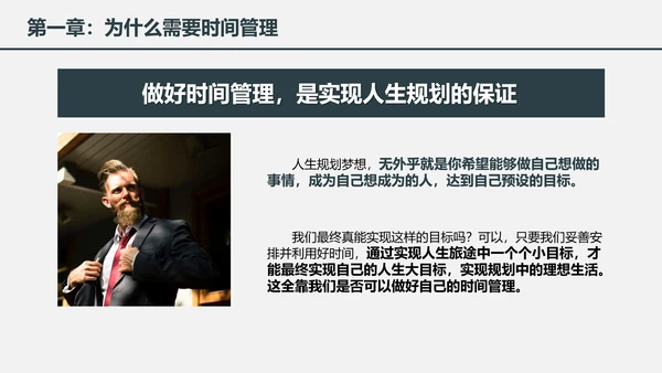 时间管理工作效率人力资源培训PPT课件
