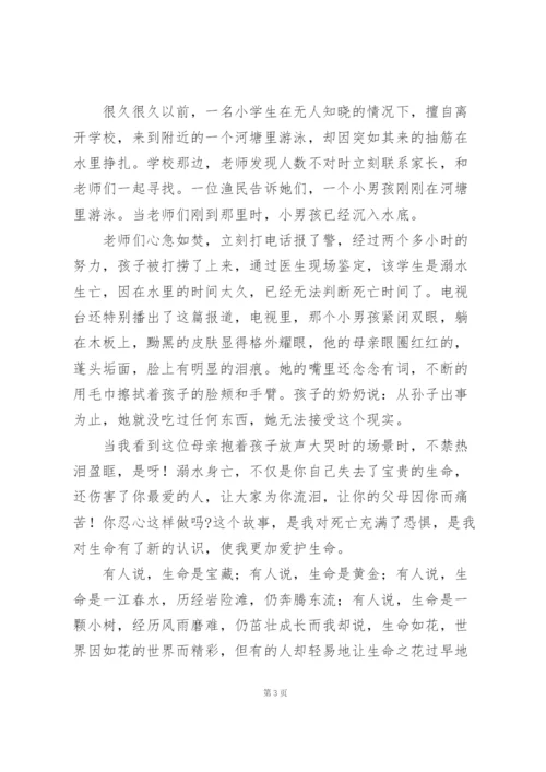 学生防溺水安全教育校长讲话稿三篇.docx