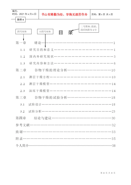 中国农业大学学位论文格式.docx