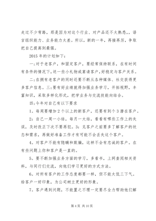 新年个人工作计划范文4篇.docx
