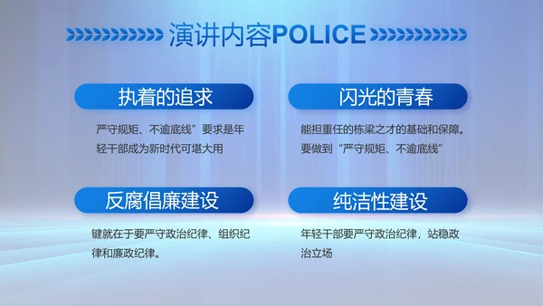 蓝色大气公安部学习宣传动态PPT模板