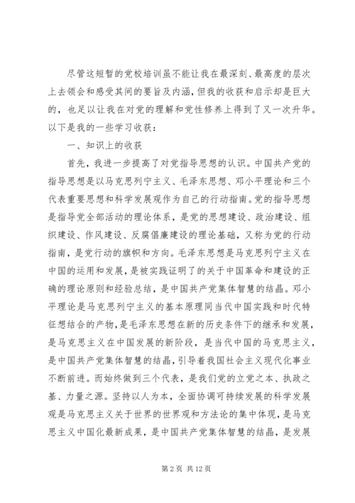 党课思想小结范文3篇.docx