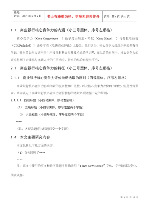会计学专业与会计学专升本毕业论文指导书.docx