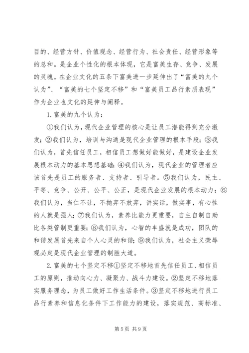 富美科技参观心得.docx