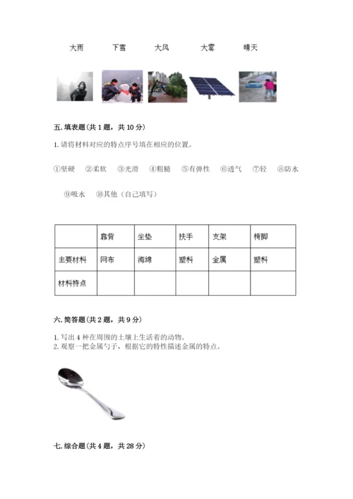 教科版二年级上册科学期末测试卷精品（必刷）.docx