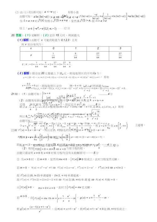 4-5.-重庆南开中学高2021级高三第一次质量检测(A4版).docx