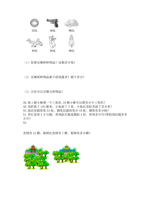 二年级上册数学应用题100道1套.docx