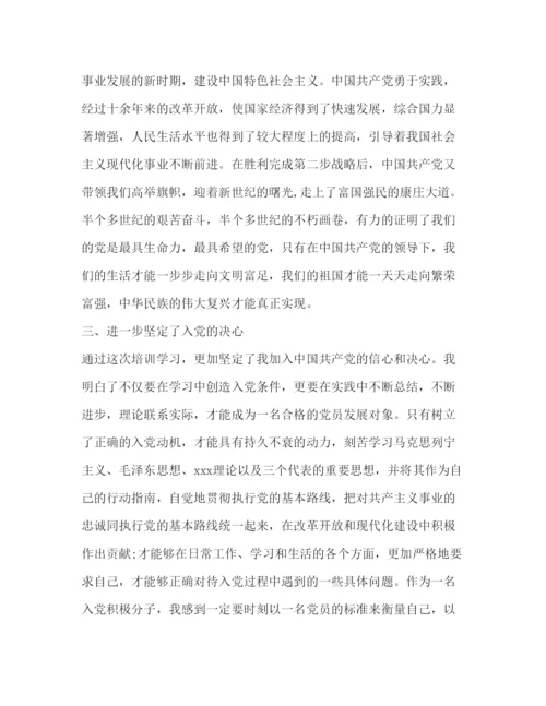 精编大学生入党积极分子党课培训心得体会范文2).docx