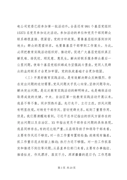 在开展党的群众路线教育实践活动动员大会上的讲话_1.docx