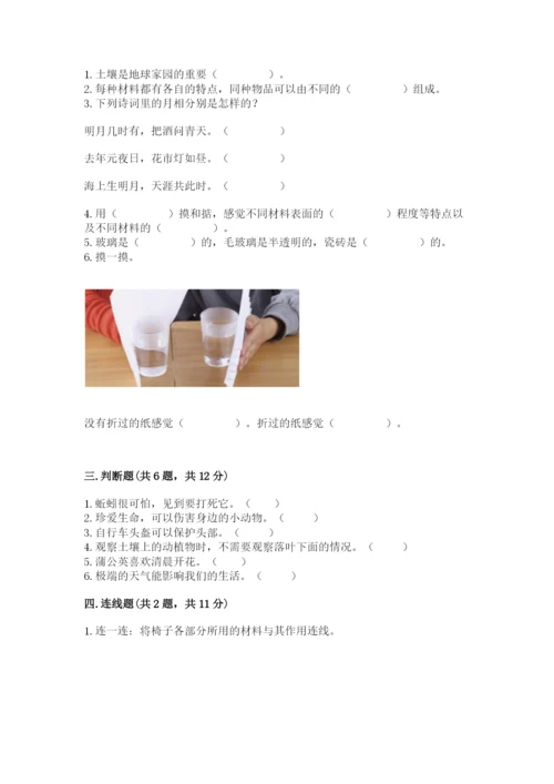 教科版科学二年级上册《期末测试卷》精品【a卷】.docx