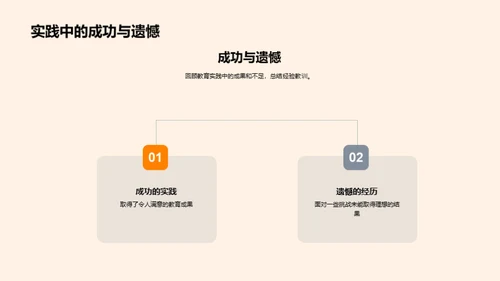 教育实践与我