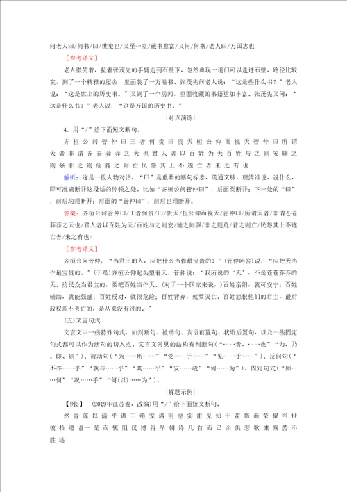 2021高考语文一轮复习第2板块专题一文言文阅读考点四文言文断句题学案