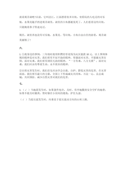 六年级下册道德与法治第二单元 爱护地球 共同责任 测试卷附完整答案【精品】.docx