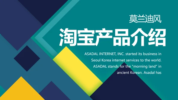 莫兰迪风格淘宝产品介绍宣传动态PPT模板