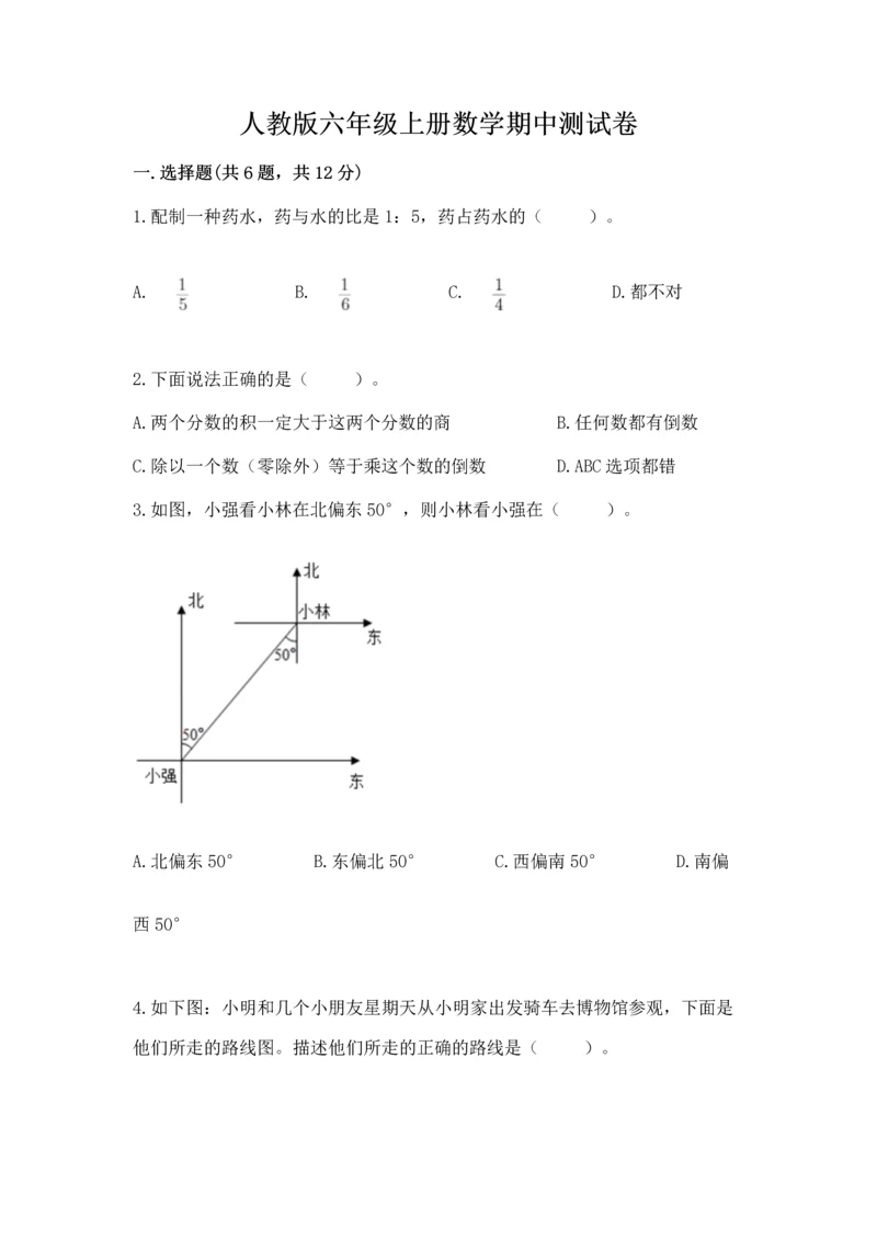 人教版六年级上册数学期中测试卷（实用）word版.docx