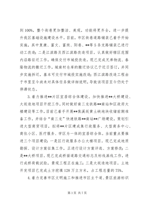 城市建设战役综合汇报材料 (7).docx