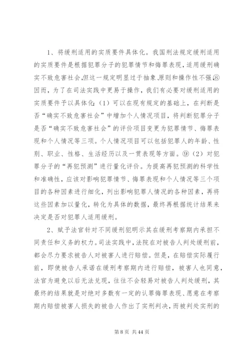 对我国缓刑制度的反思与完善.docx