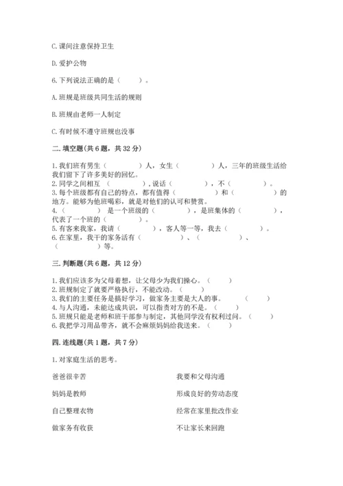 部编版道德与法治四年级上册期中测试卷带答案（名师推荐）.docx