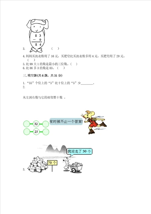 北师大版一年级下册数学第五单元 加与减（二） 测试卷及答案【典优】