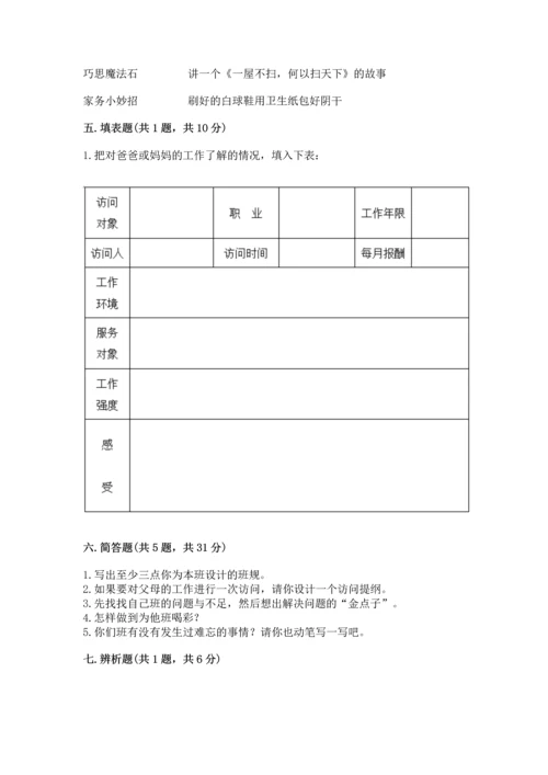 部编版四年级上册道德与法治期中测试卷附答案ab卷.docx