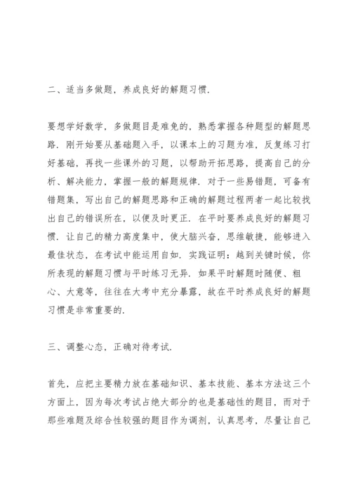 初三数学学习方法有哪些.docx