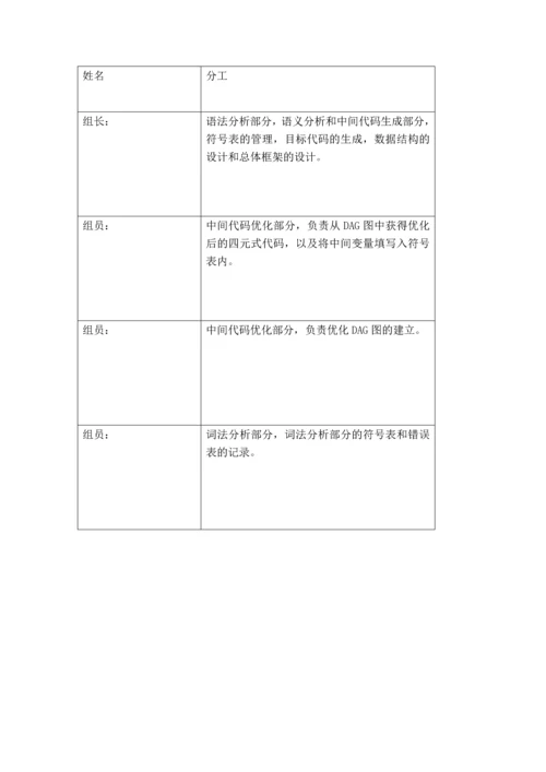 编译原理课程设计报告-简单编译器的设计与实现.docx