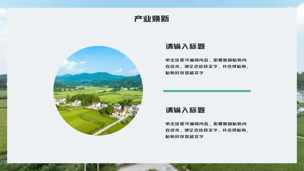简约几何实景我的家乡新农村介绍PPT模板