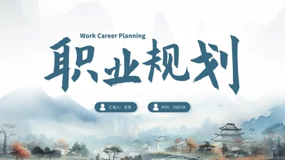蓝色高端大学生职业生涯规划PPT模板