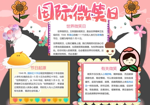 世界微笑日小报