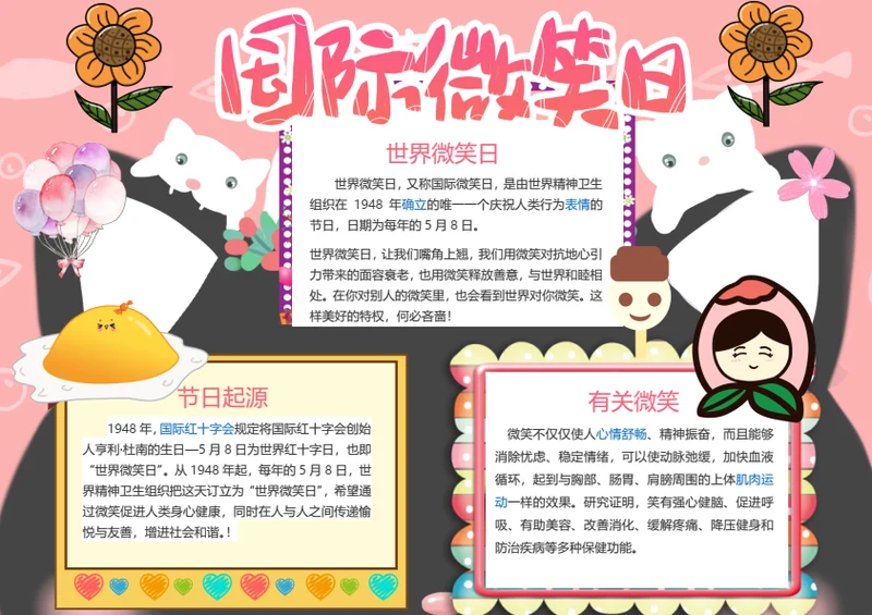 世界微笑日小报