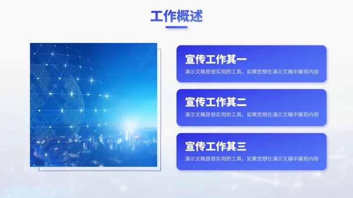 蓝色高端工作汇报PPT模板