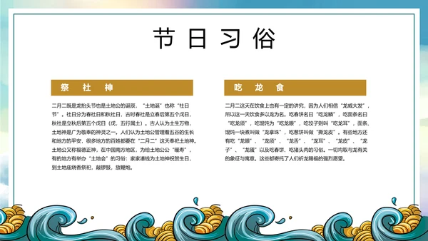 占鳌头中华传统节日龙抬头PPT教学课件