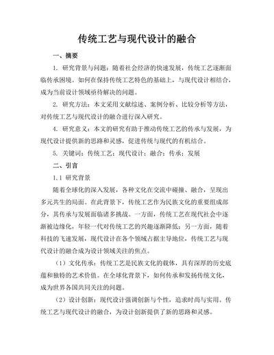传统工艺与现代设计的融合