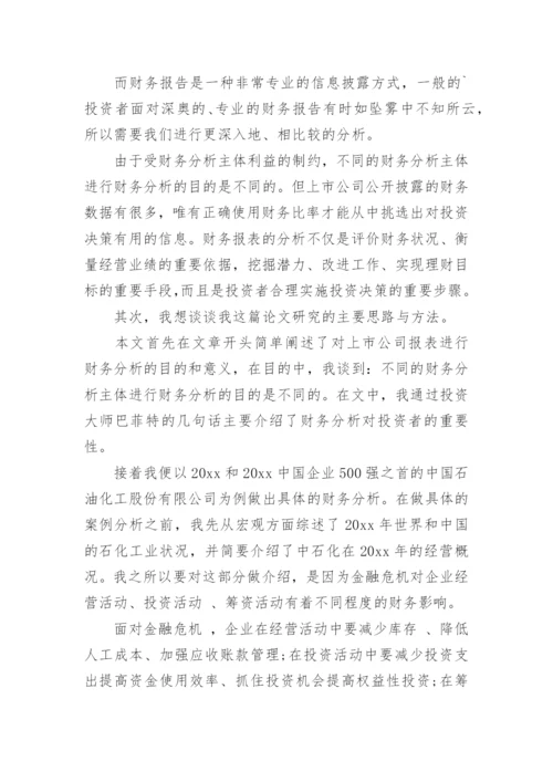 答辩自我介绍.docx