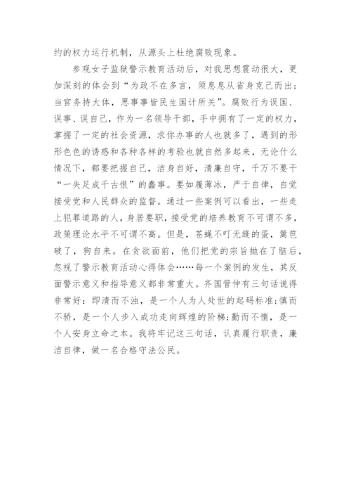 参观监狱警示教育活动心得体会_1.docx