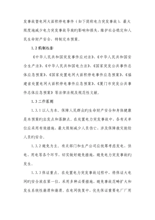 特大电力突发事故应急全新预案.docx