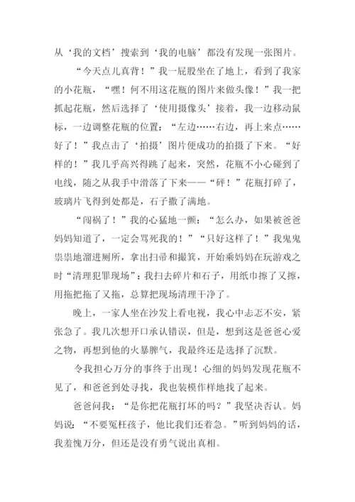 一件苦恼的事.docx