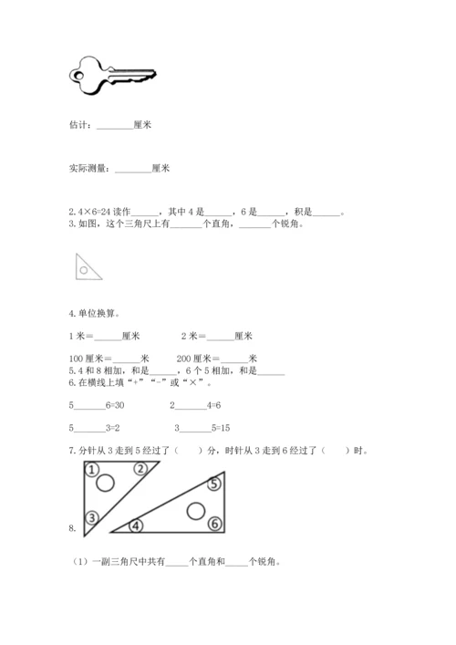 人教版数学二年级上册期末测试卷及答案【网校专用】.docx