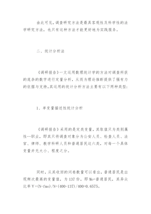 法律论文的研究方法有哪些.docx