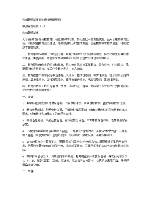 教师管理制度细则教师管理制度