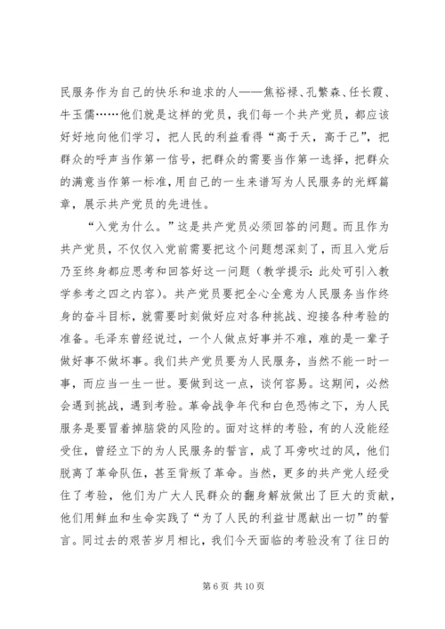 牢记我们是为人民服务的党课材料.docx