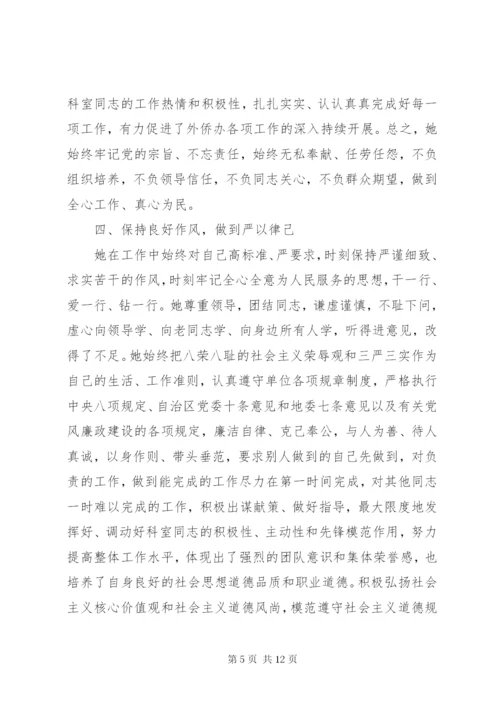 优秀党员推荐材料范文.docx