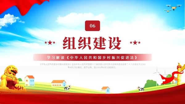 红色简约乡村振兴促进法解读学习PPT模板