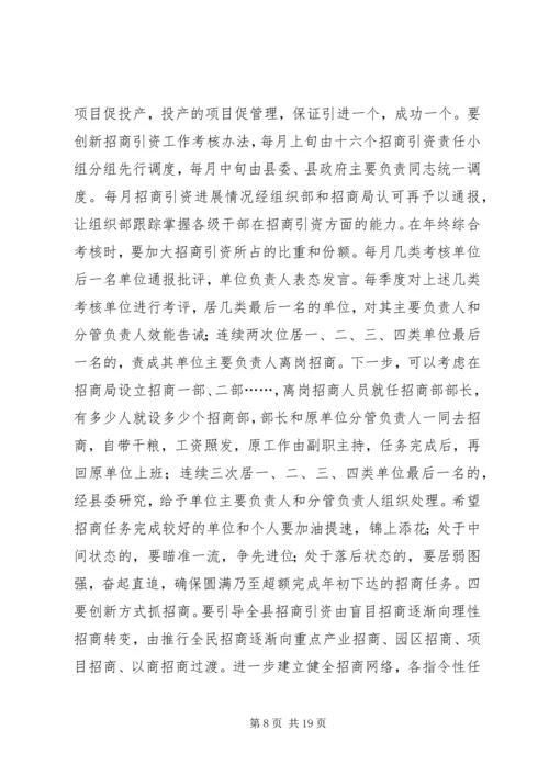 县委书记在经济发展会发言.docx