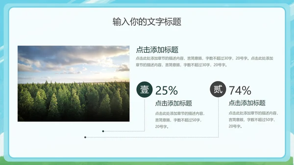 保护地球妈妈主题教育PPT模板