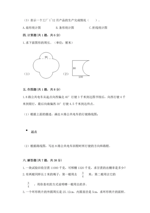 小学数学六年级上册期末测试卷附参考答案ab卷.docx