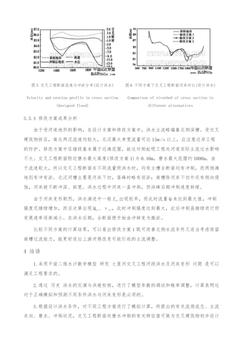 倒虹吸工程河段洪水与河床变形的数值模拟.docx